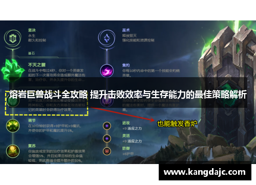 熔岩巨兽战斗全攻略 提升击败效率与生存能力的最佳策略解析 熔岩巨兽战斗全攻略 提升击败效率与生存能力的最佳策略解析