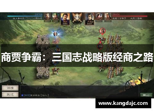商贾争霸：三国志战略版经商之路