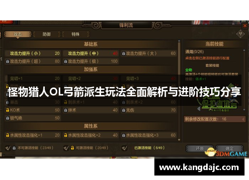 怪物猎人OL弓箭派生玩法全面解析与进阶技巧分享