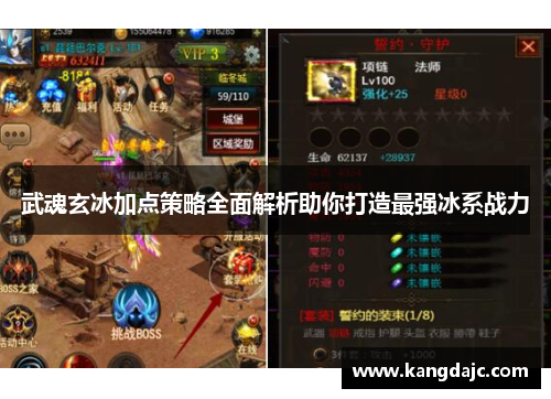 武魂玄冰加点策略全面解析助你打造最强冰系战力 武魂玄冰加点策略全面解析助你打造最强冰系战力