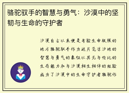 骆驼驭手的智慧与勇气：沙漠中的坚韧与生命的守护者
