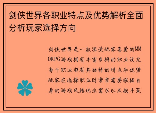 剑侠世界各职业特点及优势解析全面分析玩家选择方向 剑侠世界各职业特点及优势解析全面分析玩家选择方向