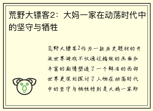 荒野大镖客2：大妈一家在动荡时代中的坚守与牺牲